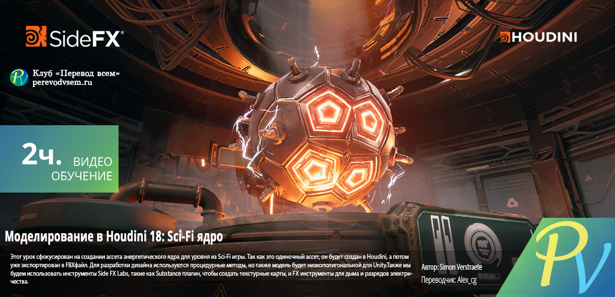 393.Sidefx-Sci-Fi-Core.png