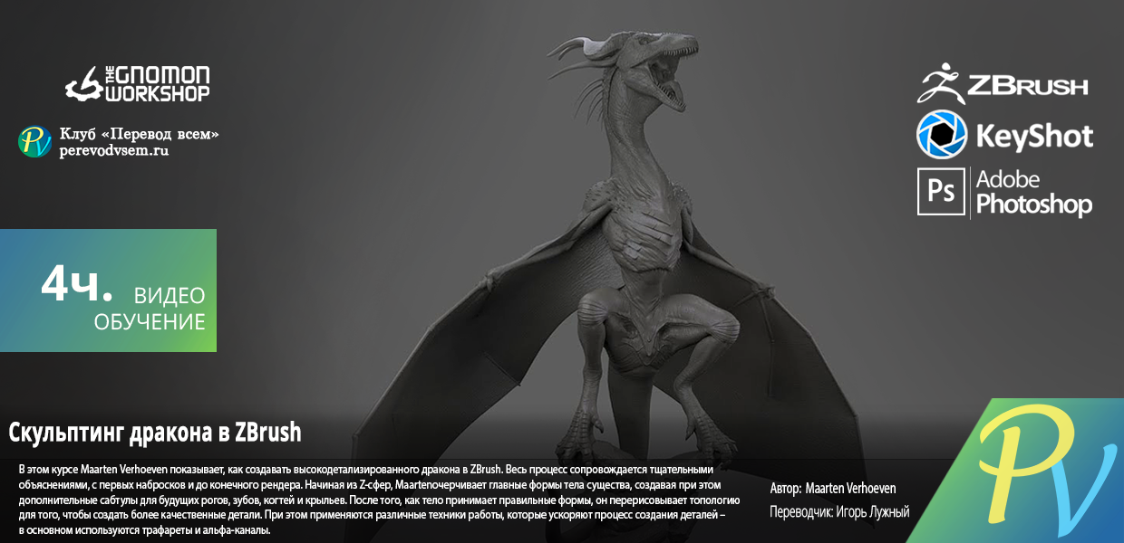 516.The-Gnomon-Workshop-Sculpting-a-Dragon-with-ZBrush.png