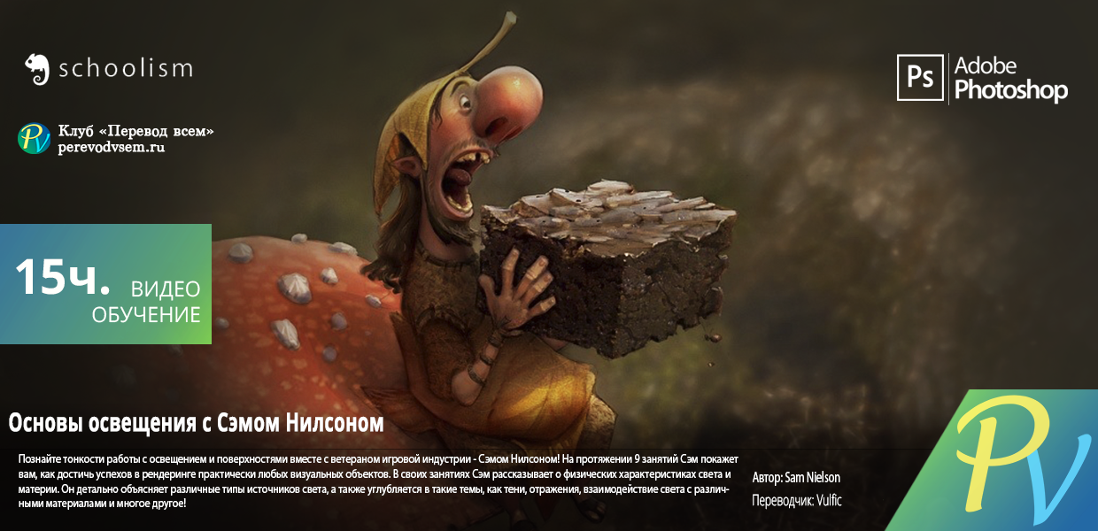 583.Schoolism-Fundamentals-of-Lighting.png