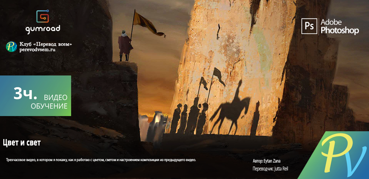 584.Gumroad-Color-and-Light.png