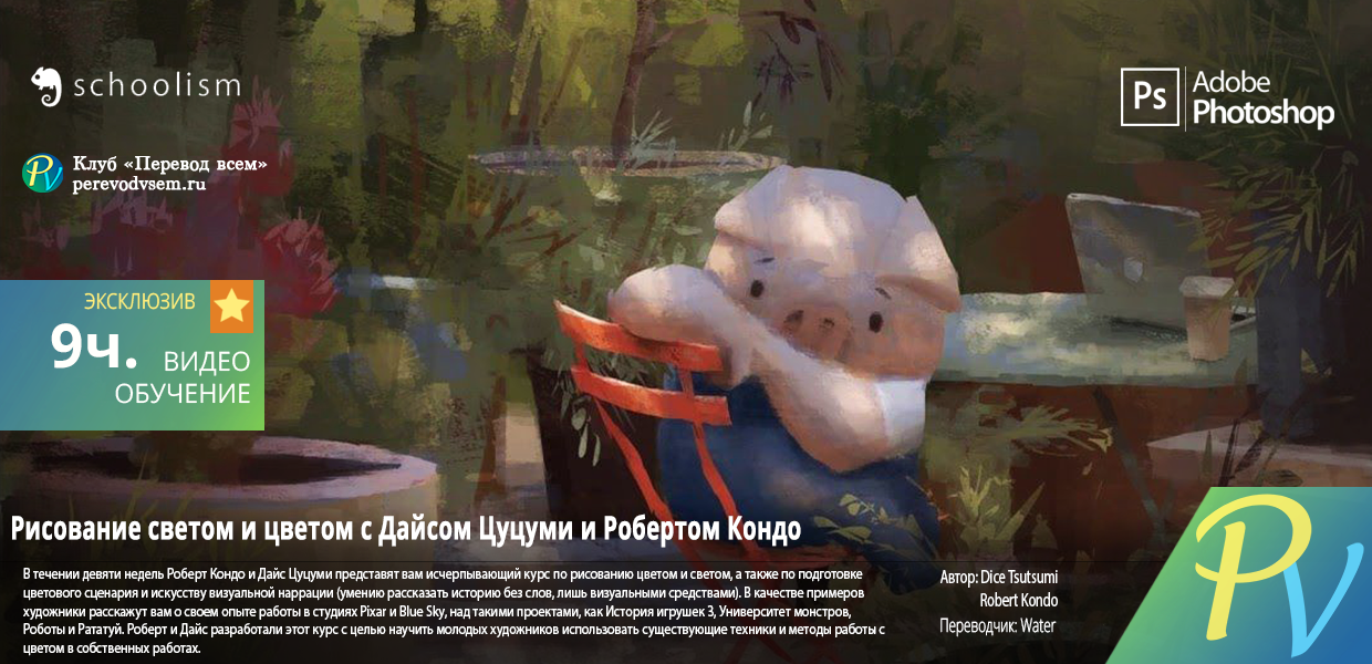 585.Schoolism-Painting-with-Light-and-Color.png