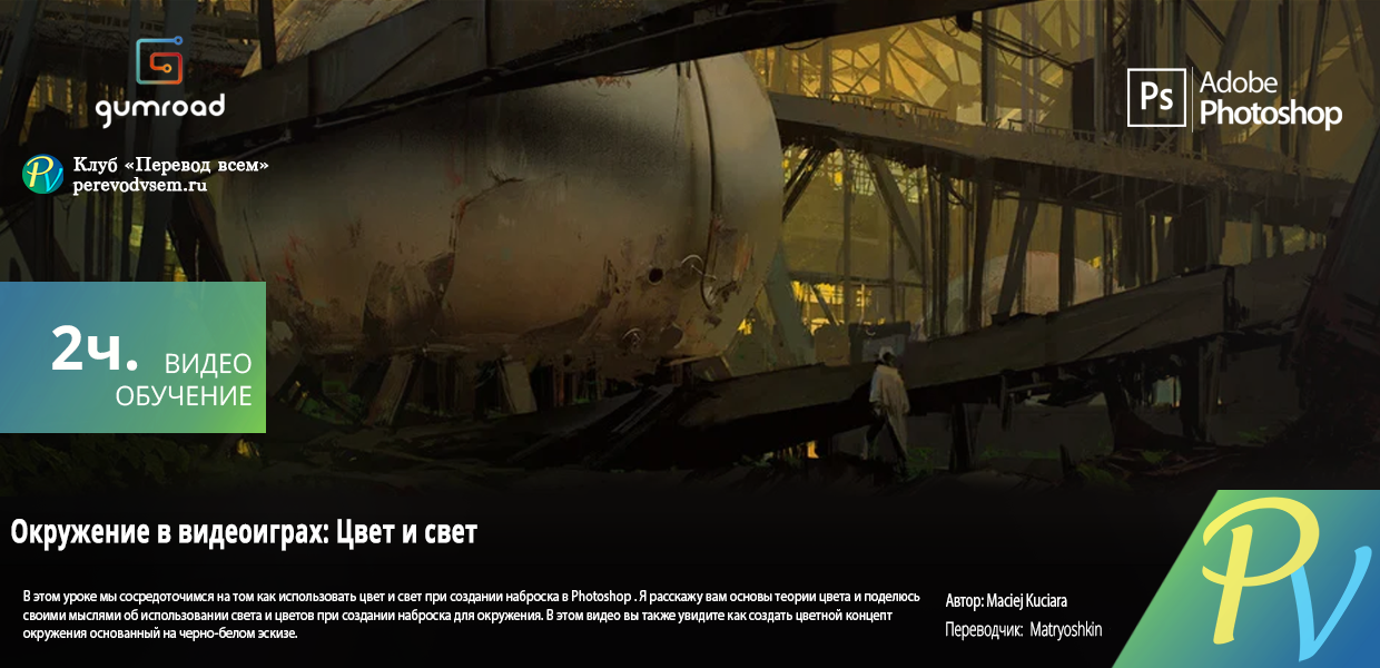 587.Gumroad-Environment-for-Video-Games-Color-and-Light.png