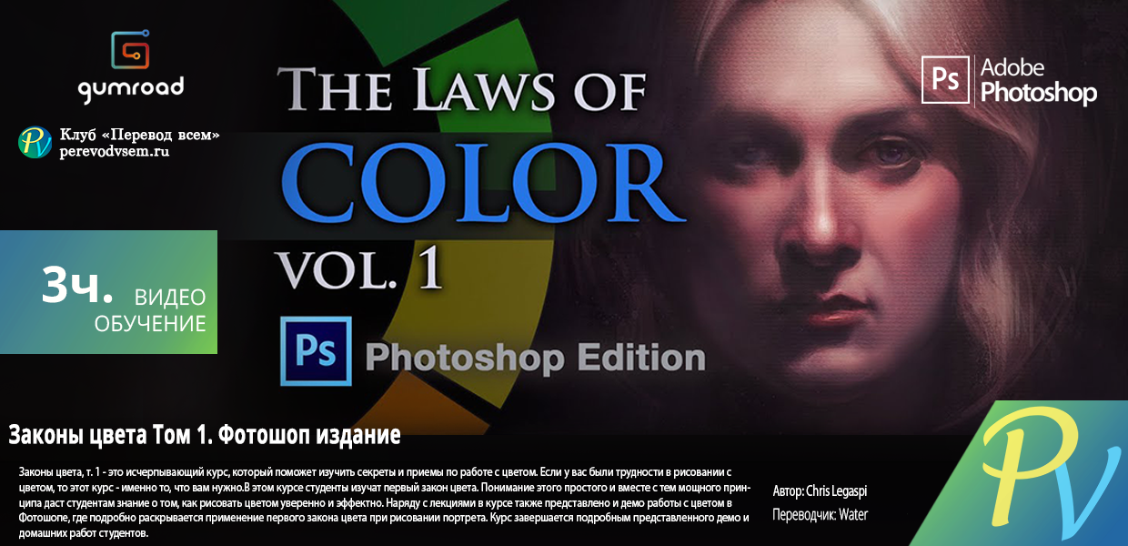 593.Gumroad-Laws-of-Color-Vol-1-Photoshop-Edition.png