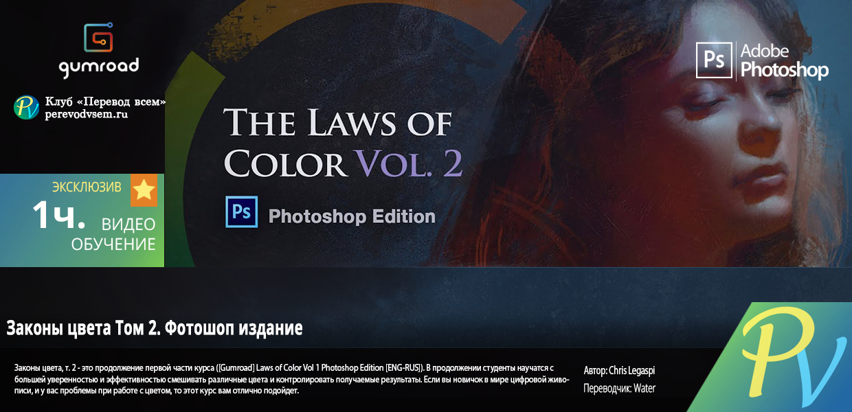 594.Gumroad-Laws-of-Color-Vol-2-Photoshop-Edition.png