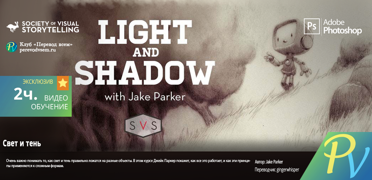 596.SVS-Light-and-Shadow.png