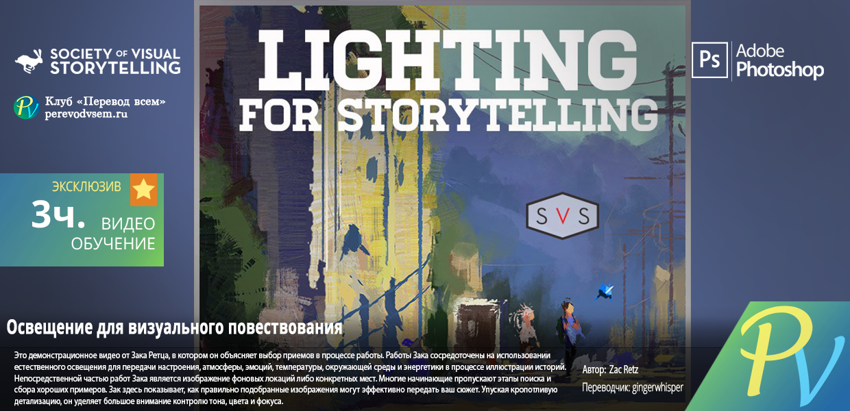 600-SVS-Lighting-for-Storytelling.png