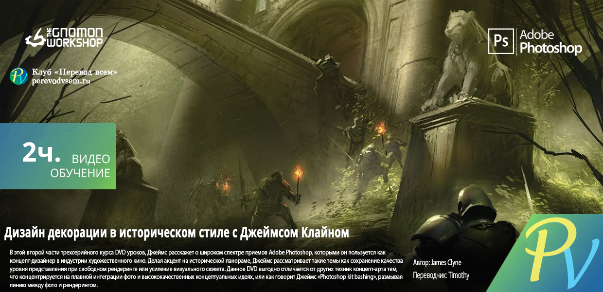763.The-Gnomon-Workshop-Conceptual-Environments-for-Feature-Film-Production-Vol-2.png