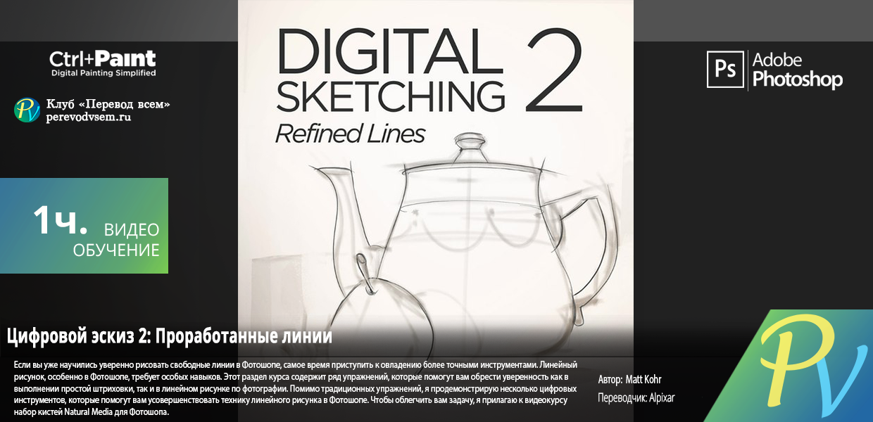 831.CTRLPAINT-Digital-Sketching-2-Refined-Lines.png