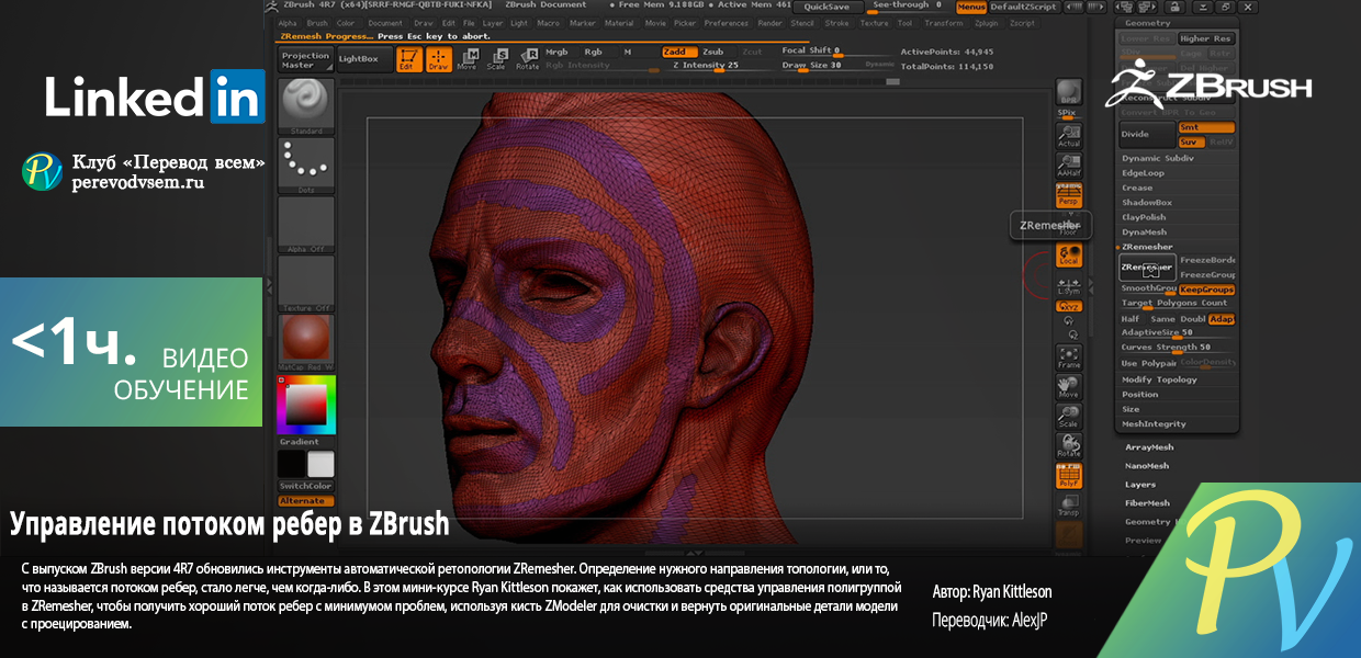 871.Lynda-Managing-Edge-Flow-in-ZBrush.png