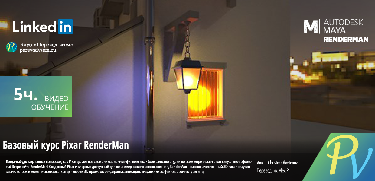 873.Lynda-Pixar-RenderMan-Essential-Training.png