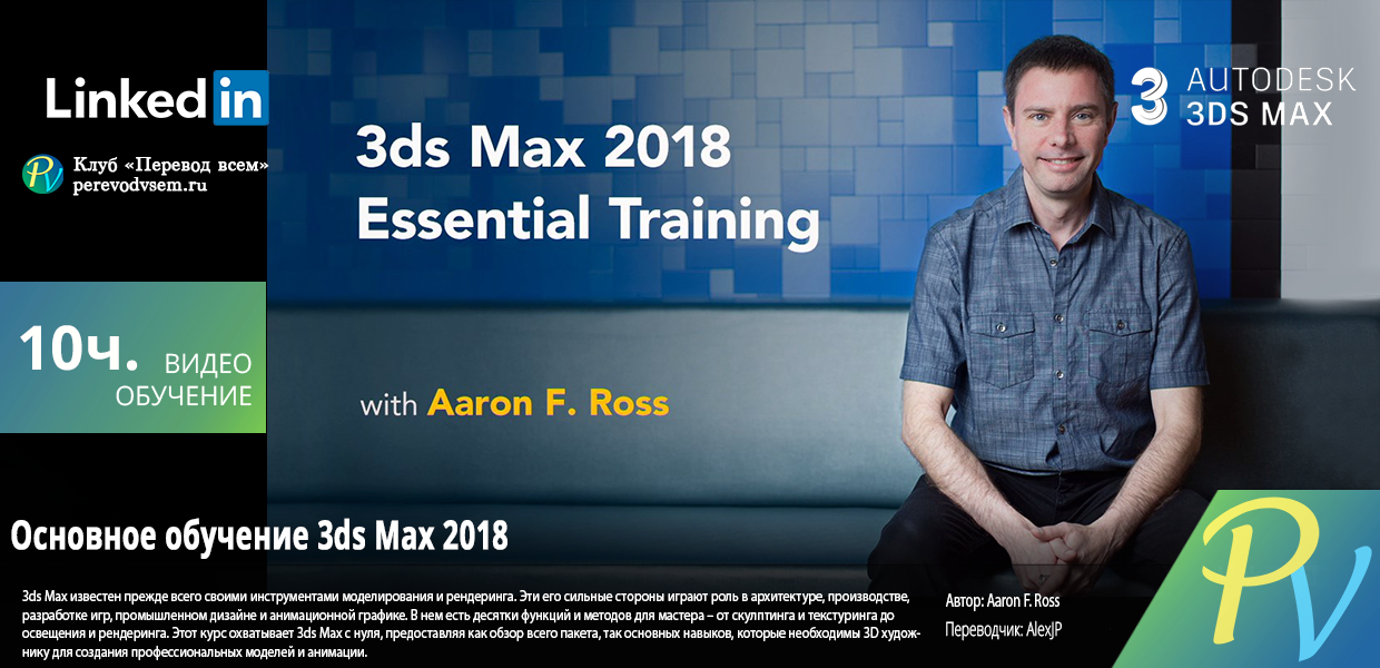 882.Lynda-3ds-Max-2018-Essential-Training.png