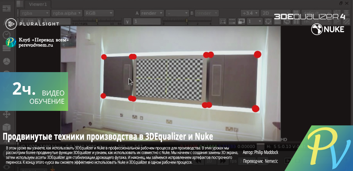 Advanced-Production-Techniques-in-3DEqualizer-and-NUKE.png