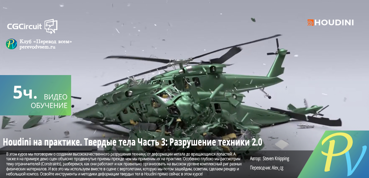 Applied-Houdini-Rigids-III-version-2.0.png
