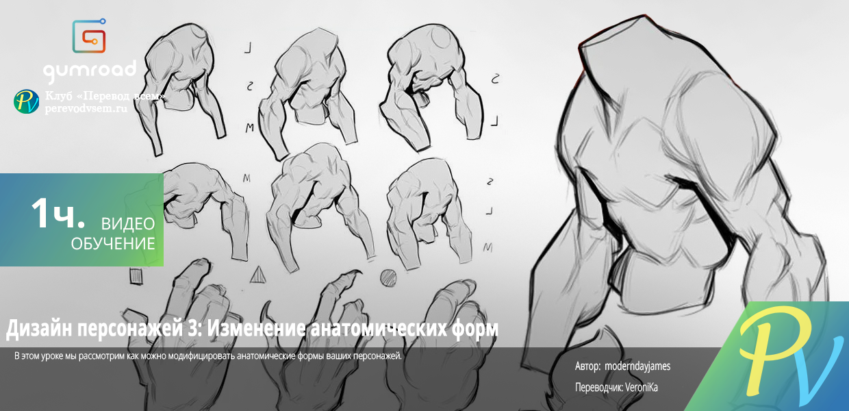 Character-Design-3-Modifying-Anatomical-Shapes.png