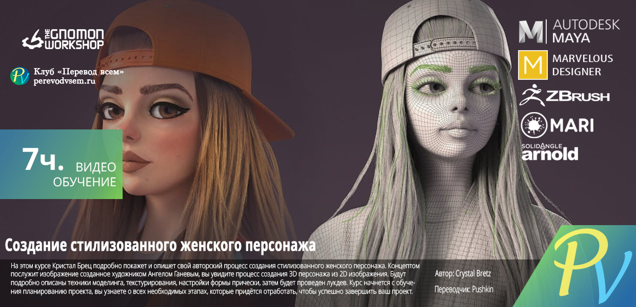 Creating-a-Stylized-Female-Character.png