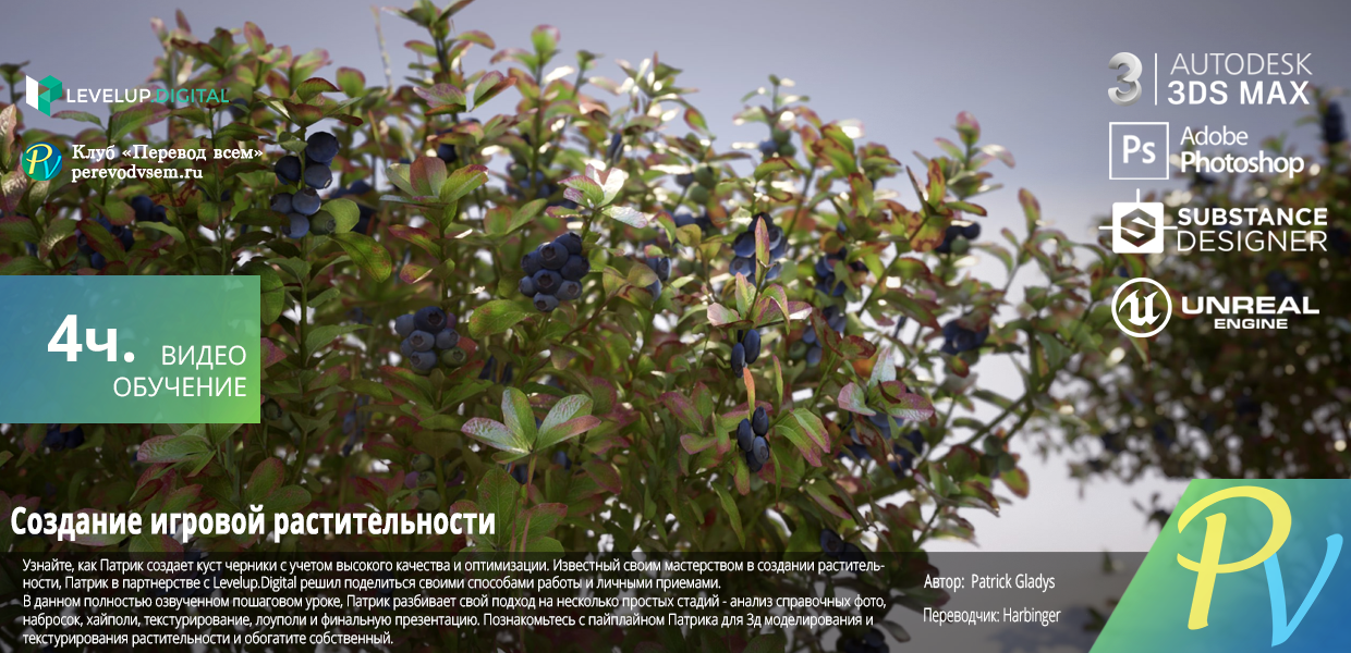 Creating-Game-Ready-Vegetation.png