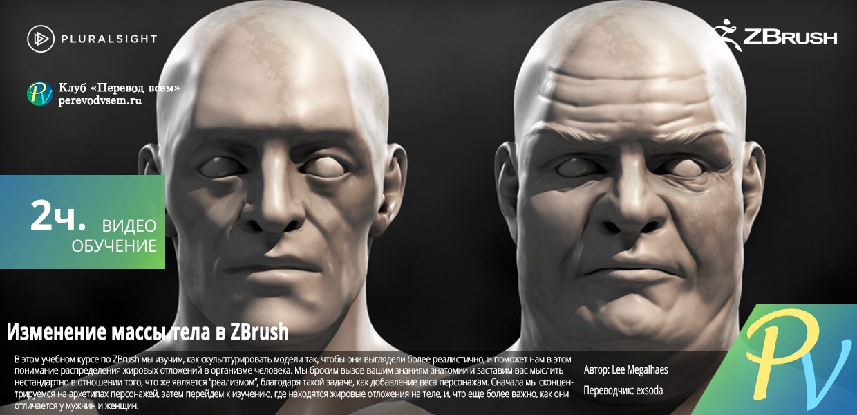Digital-Tutors-Altering-Body-Weight-in-ZBrush.jpg