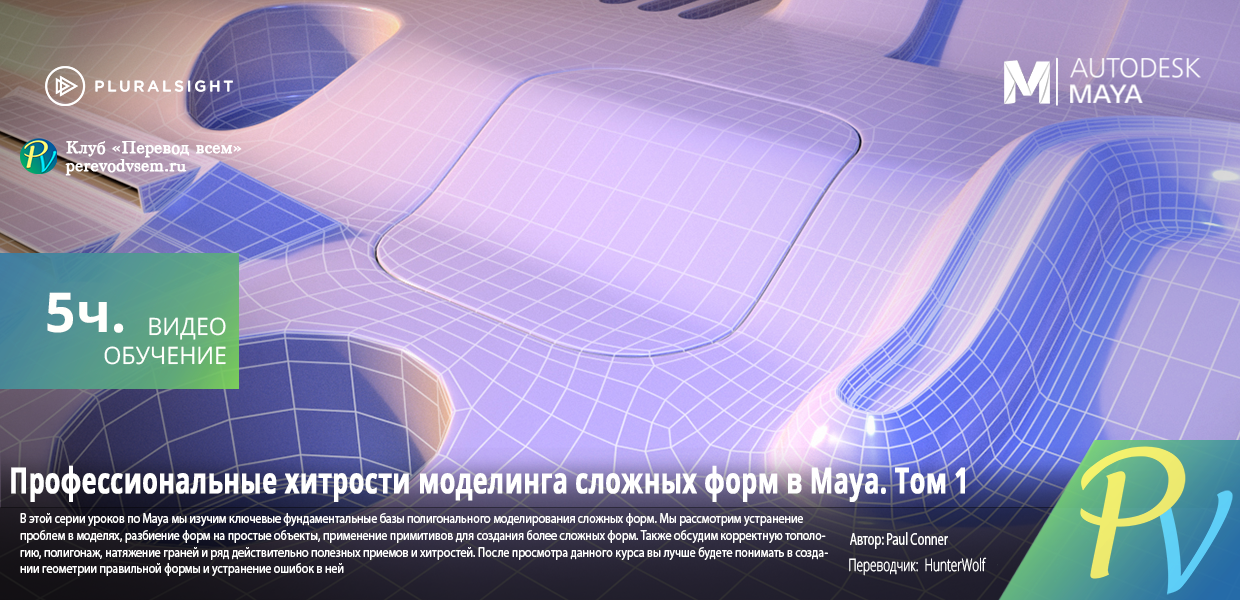 Digital-Tutors-Professional-Tips-for-Modeling-Complex-Shapes-Part-1.png