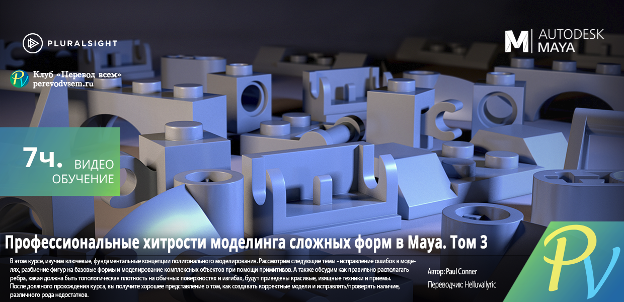 Digital-Tutors-Professional-Tips-for-Modeling-Complex-Shapes-Part-3.png