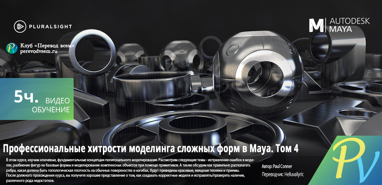 Digital-Tutors-Professional-Tips-for-Modeling-Complex-Shapes-Part-4.png