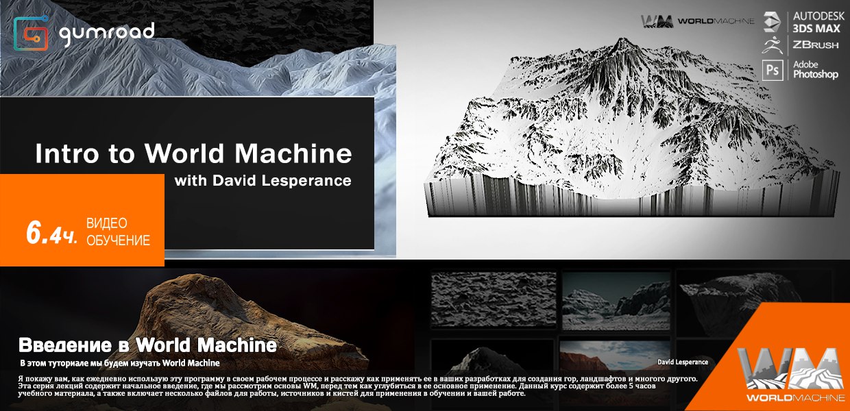 Gumroad-Intro-to-World-Machine.jpg