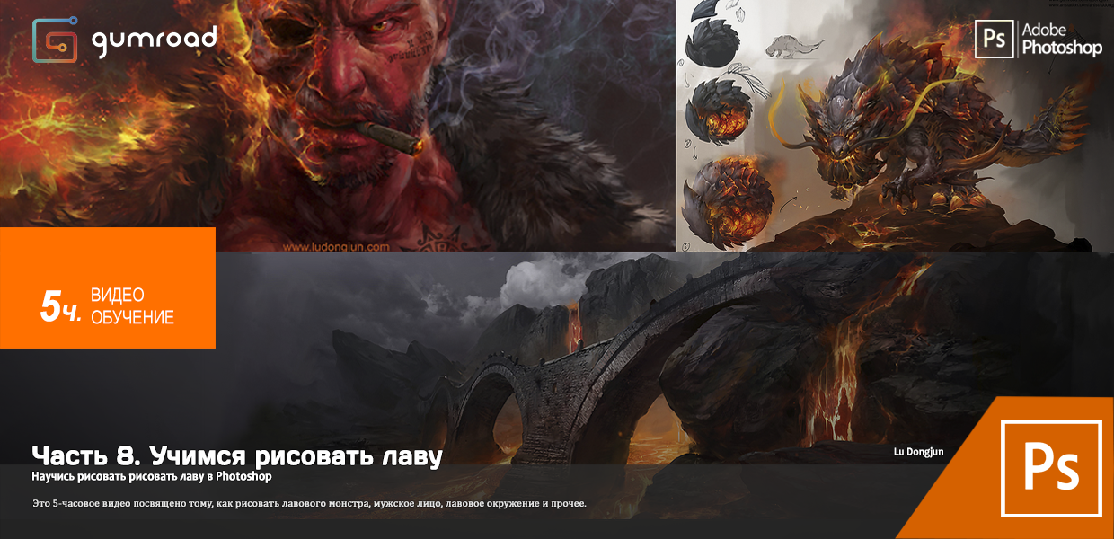 Gumroad-Lava-Study.png
