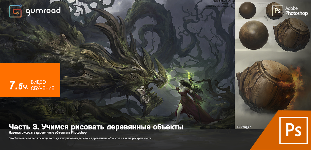 Gumroad-Wood-Study.png