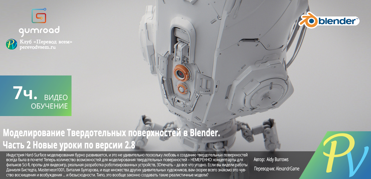 Hard-Surface-Modeling-in-Blender-Part-2.png