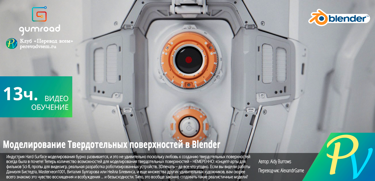 Hard-Surface-Modeling-in-Blender.png
