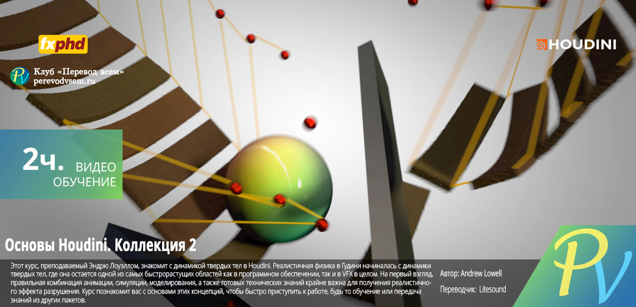 Houdini-Fundamentals-Collection-2.png