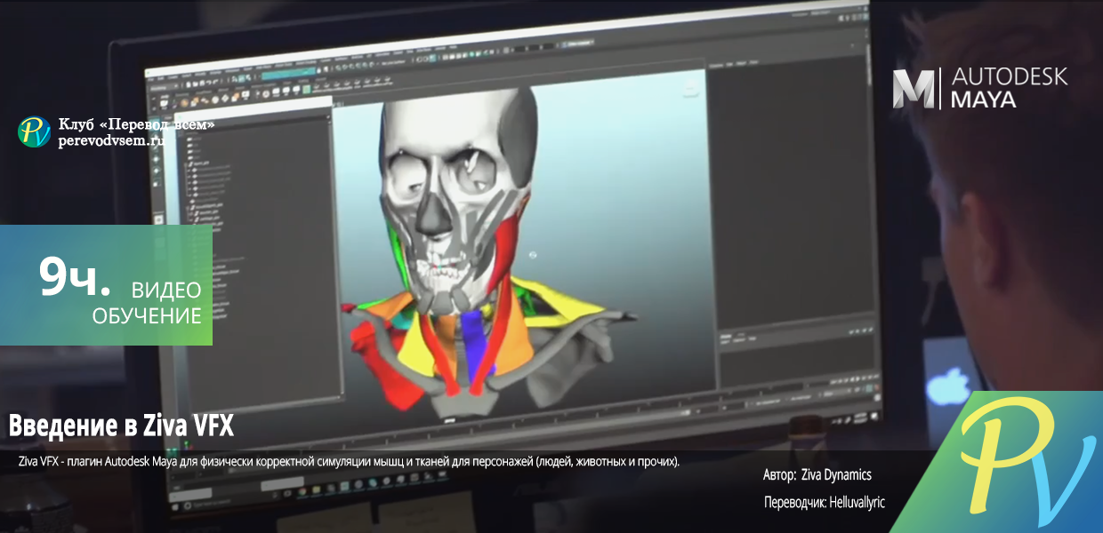 Intro-to-Ziva-VFX.png