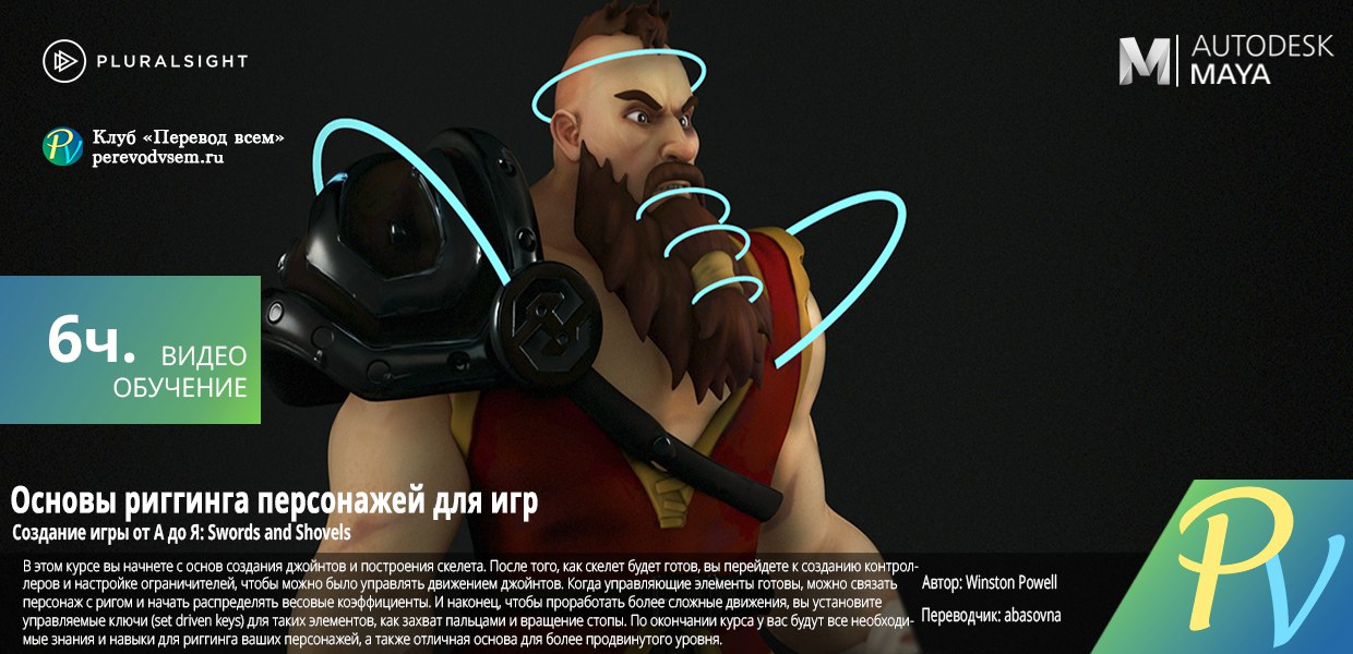 Pluralsight-Game-Character-Rigging-Fundamentals.jpg