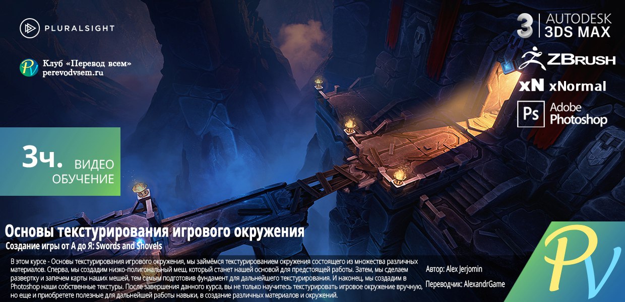 Pluralsight-Game-Environment-Texturing-Fundamentals.jpg
