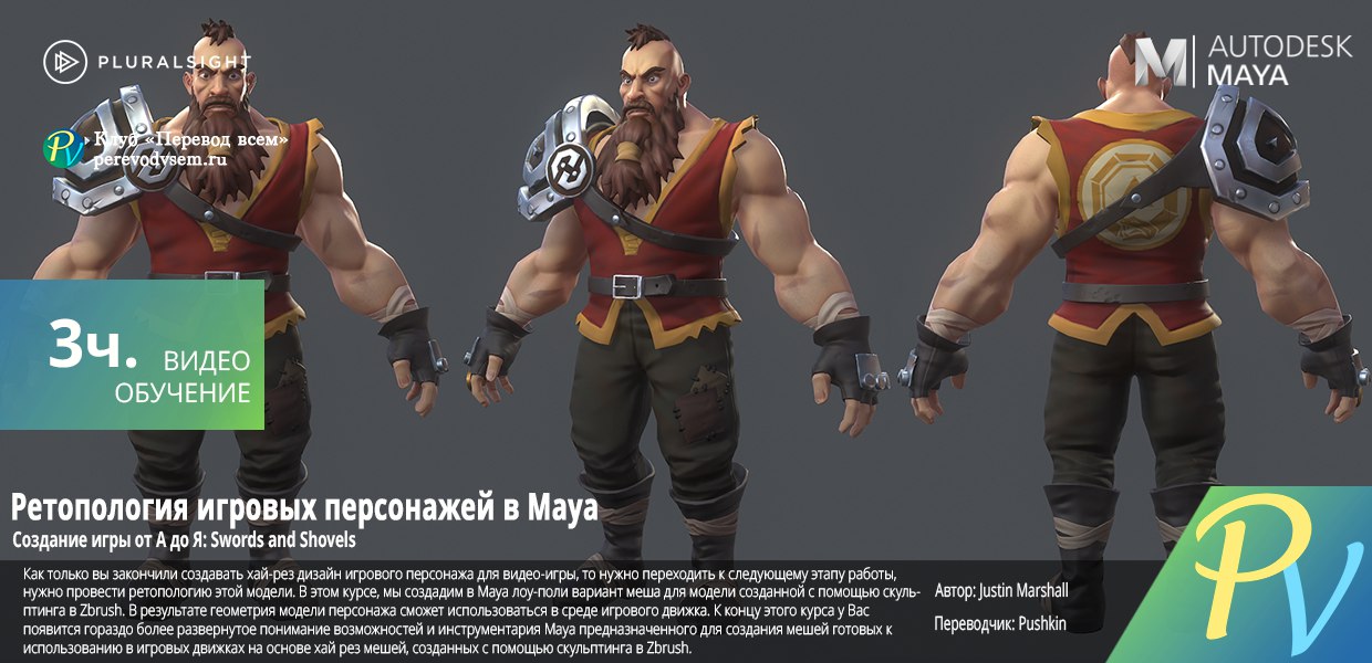 Pluralsight-Retopologizing-Game-Characters-in-Maya.jpg