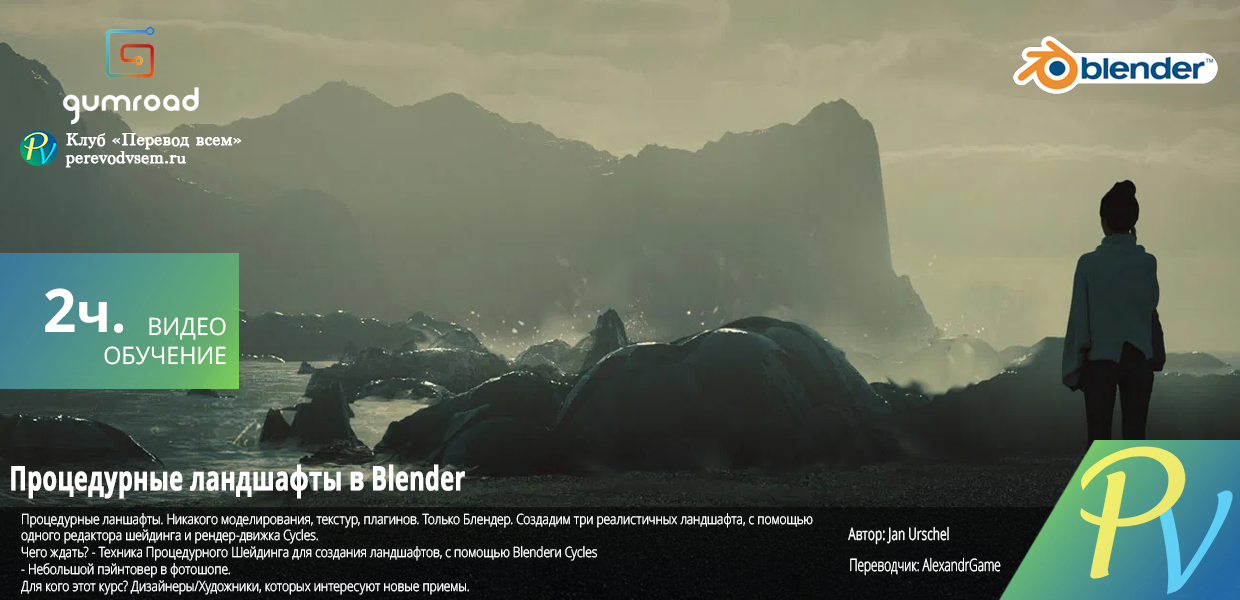 Procedural-Landscapes-in-Blender.png