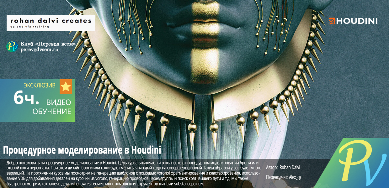 Procedural-Modeling-in-Houdini.png