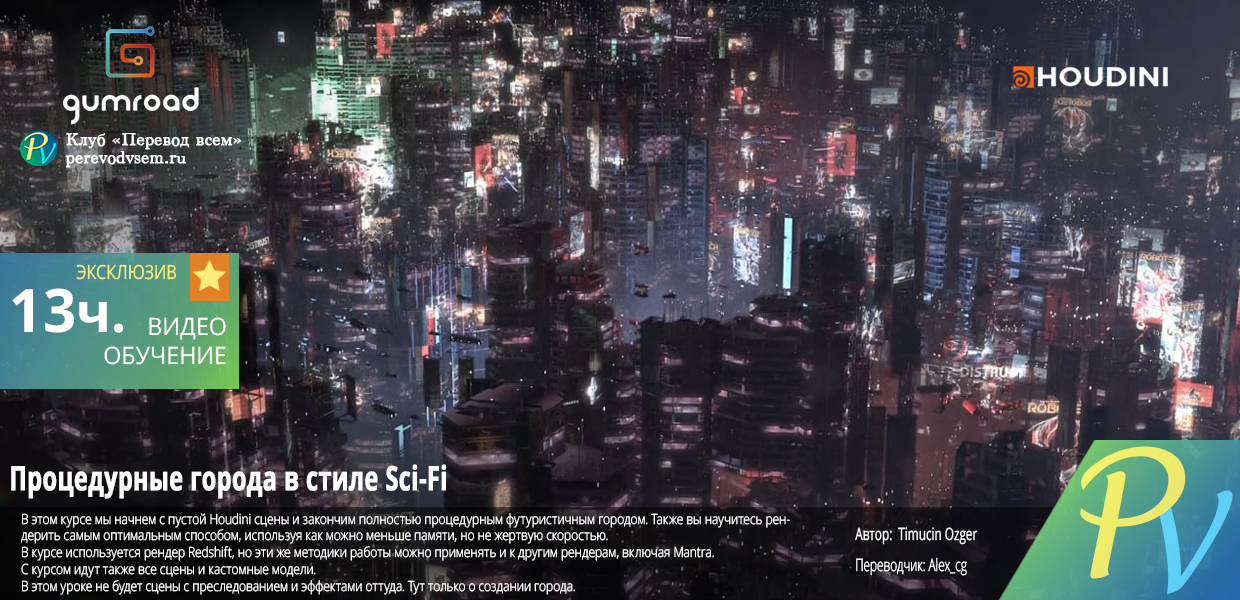 Procedural-Sci-Fi-Cities.png