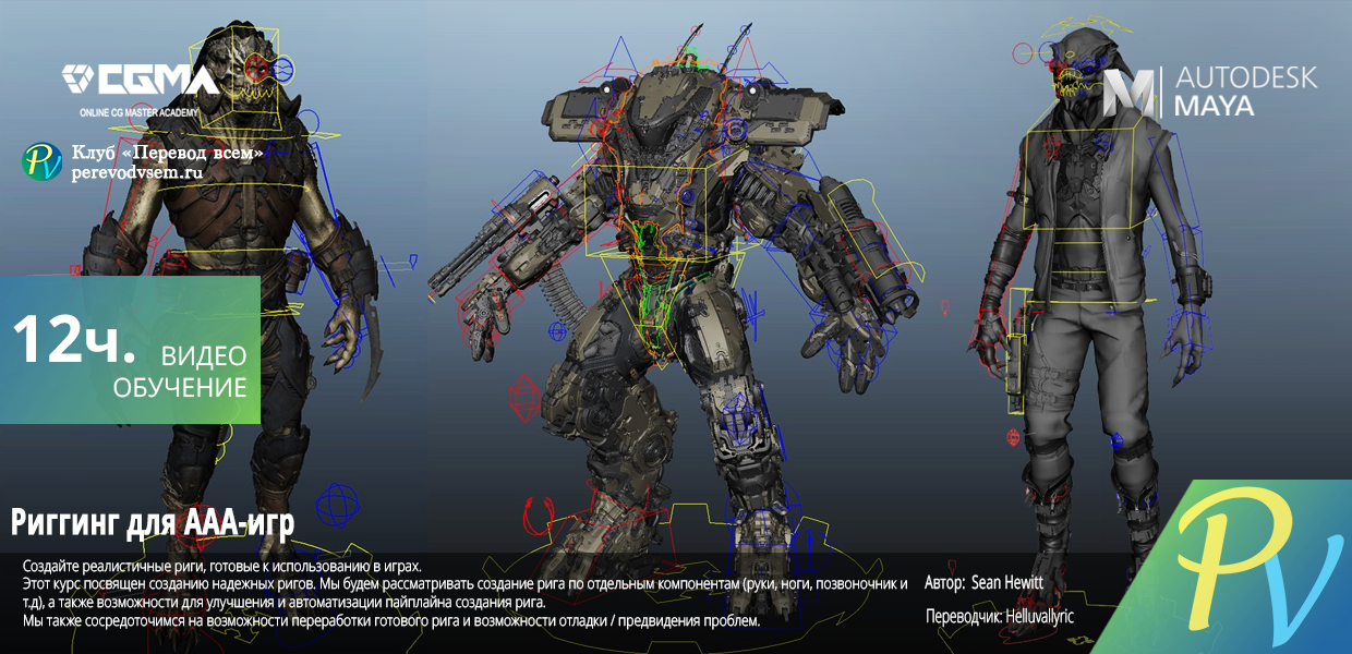 Rigging-for-Games.png