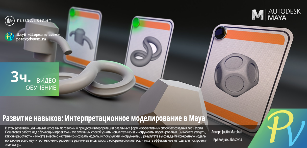 Skill-Builder-Interpretive-Modeling-in-Maya.png