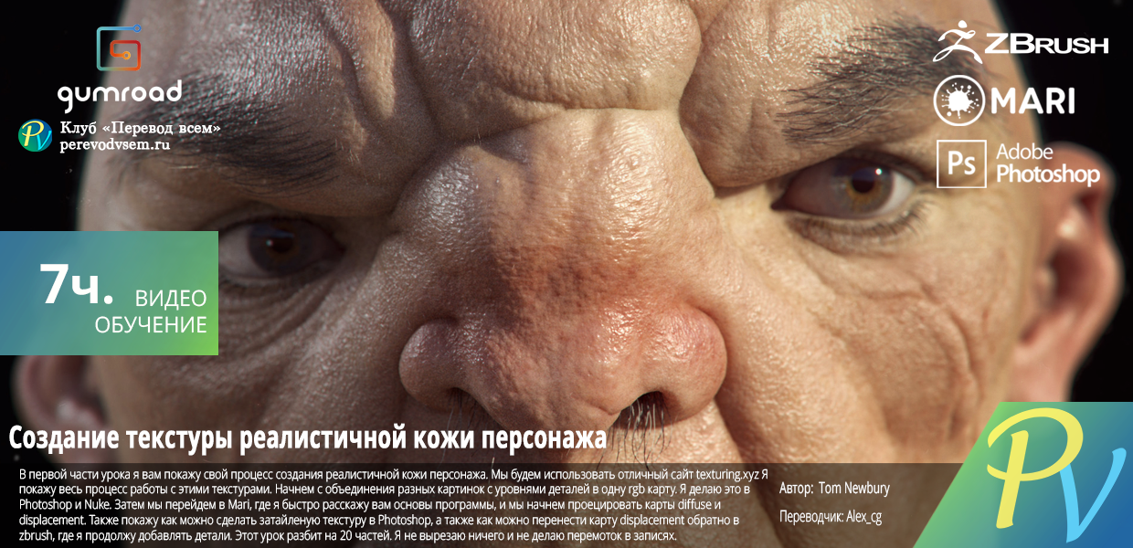 Texturing-Realistic-Skin-for-Characters.png