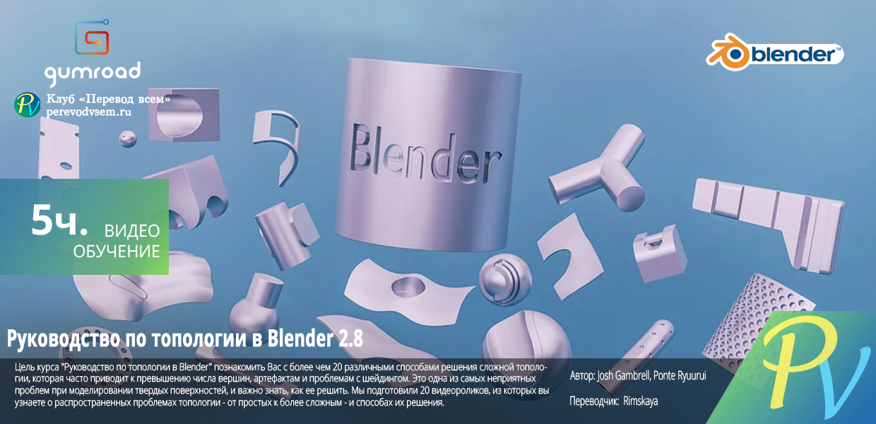 The-Topology-Handbook-for-Blender-2.8.png