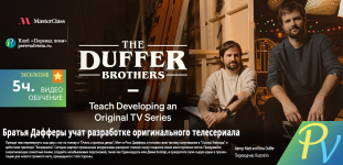 1658.Masterclass-The-Duffer-Brothers-Teach-Developing-an-Original-TV-Series.png